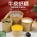 山东济南一次性牛皮纸碗餐盒生产批发厂家
