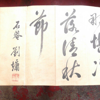 劉墉書法可靠在線拍賣交易