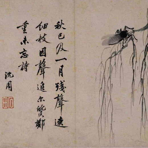 沈周書法快速拍賣成交記錄