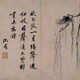 沈周書法089122862221635