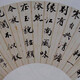吳湖帆書法042020422180153495
