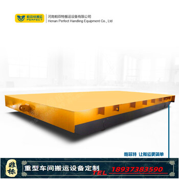 電動平車-電動平板車-軌道平車[河南帕菲特搬運(yùn)設(shè)備機(jī)械廠]