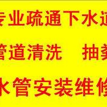 高压清洗化粪池抽粪管道疏通