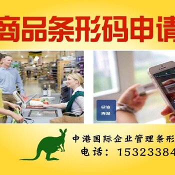 徐州条形码申请_申请69商品条形码流程-中港国际条形码申请中心