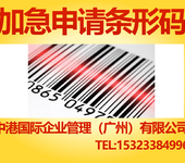 佛山市产品商标条码怎么申请_产品商标条码申请_公司产品商标申请条码