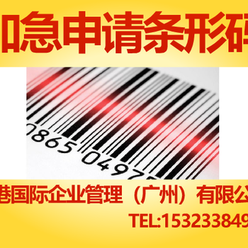 佛山市产品商标条码怎么申请_产品商标条码申请_公司产品商标申请条码