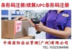 广东省阳江市企业如何申请条形码_产品条形码怎么申请_中港国际企业管理中心