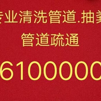 矿区疏通各种下水道高压疏通清理化粪池电话5030636