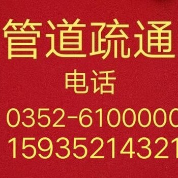 大同市南郊区马桶疏通马桶维修换马桶水箱配件