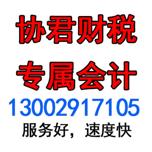 西安代理记账公司，西安小微企业免税政策