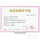 西安食品流通許可證辦理流程/西安食品經營許可證辦理