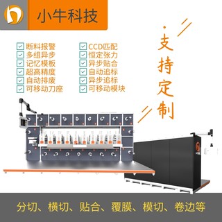 小牛高速模切机圆刀机多工位滚刀机图片3