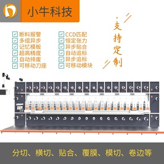 小牛高速模切机圆刀机多工位滚刀机图片6