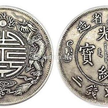 廣東省造雙龍壽字幣的市場(chǎng)價(jià)值
