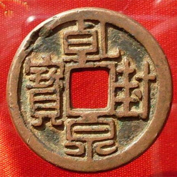 乾封泉寶目前市場價(jià)格如何