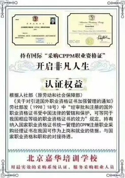 2019年广州CPPM韶关有没有CPPM培训地点在哪里是什么时间CPPM企业认可度怎样