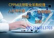 湖南张家界注册采购经理CPPM考试报名一湖南张家界CPPM注册采购经理报名方式一CPPM报名