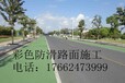 抚州彩色沥青路面抚州道路改色喷涂剂抚州陶瓷颗粒防滑路面