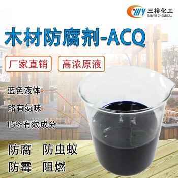 厂家木材防腐剂ACQ,木材防腐剂价格