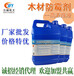  The manufacturer supplies wood mildew inhibitor, wood square blue stain, wood insect inhibitor