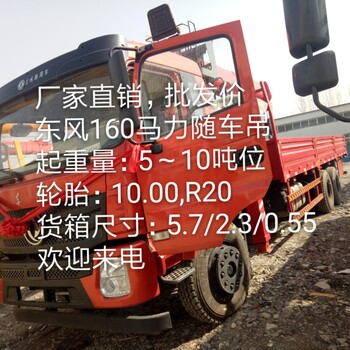起重隨車吊廠家