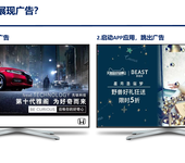 四川OTT智能电视开机广告APP应用开屏广告