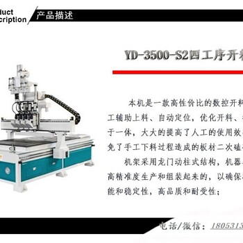 勇登四工序数控开料机一次性设定好程序