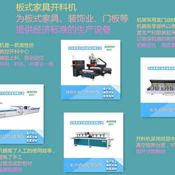 济南板式家具四工序双工位开料机换刀工序无间断