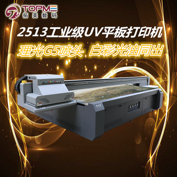 广州市拓美UV板材打印机纤维板UV打印机理光工业机创业设备