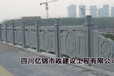 供应绵阳仿石栏杆-亿锦市政园林景观石栏杆-铸造石栏杆-质量保证