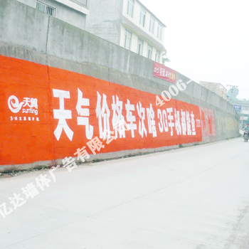 甘孜公路标语甘孜日用品墙体广告如何防止被覆盖