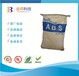 漳州ABS塑胶原料,漳州ABS塑料,漳州ABS通用塑料