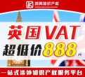 申请注册英国税号VAT的流程