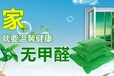 空气净化加盟哪家好，玖联环保除甲醛保护家人健康