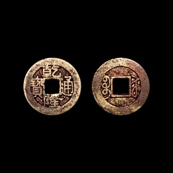 清代“乾隆通寶”，私下價(jià)格是多少