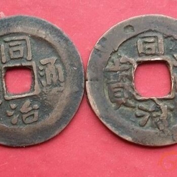 今年同治通寶價格是多少