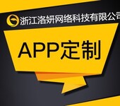 杭州APP开发定制、公众号小程序开发、互联网开发