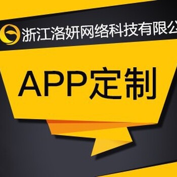 杭州APP开发定制、公众号小程序开发、互联网开发