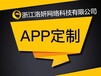 系统软件开发手机APP应用软件开发