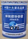 郑州环氧修补砂浆环氧胶泥奥泰利十多年销售品质优保证