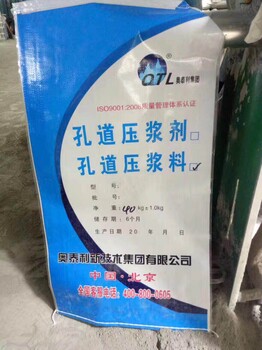 郑州孔道压浆料奥泰利厂家十多年经营质量价格统统可靠