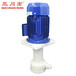 台湾三川宏氟塑料喷淋泵O型化工泵