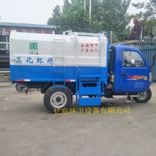 小型垃圾车福田3立方三轮挂桶式垃圾车自卸垃圾清运车图片