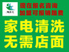 日照家电清洗加盟投资大吗？绿洁士1对1技术培训无需经验