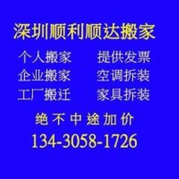 深圳布吉搬家电话,龙岗区布吉街搬家搬公司生熟手服务