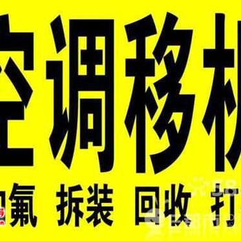 深圳观兰空调拆装多少钱,观澜安装一台空调价格