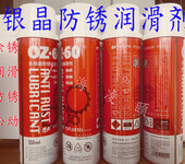 OZ-60除锈剂银晶多用途防锈润滑剂模具金属松锈剂正品保证