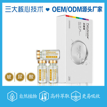 工厂代加工护肤精华原液生产厂家贴牌OEM