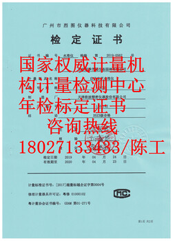 广州水准仪检测报告增城垂准仪从化GNSS校正海珠区RTK送检花都区GPS年检证书