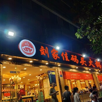 四川火锅店加盟，选择这家实力品牌，致富